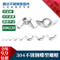 304 stainless steel butterfly type hand screw nut butterfly sheep angle screw cap Yuanbao screw M3M4M5M6M8M10M12M20