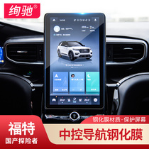 2020-21 Ford Explorer tempered film central control screen film Display Protection Film sharp boundary navigation film