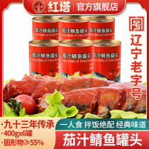 Hongta tomato juice canned mackerel 400g * 6 cans deep sea fish ready to eat rice tomato fish seafood fish fast food Outdoor