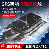 Remote control boat GPS positioning nesting boat fishing send hook cast bait pull trawl net high power nesting artifact fixed point
