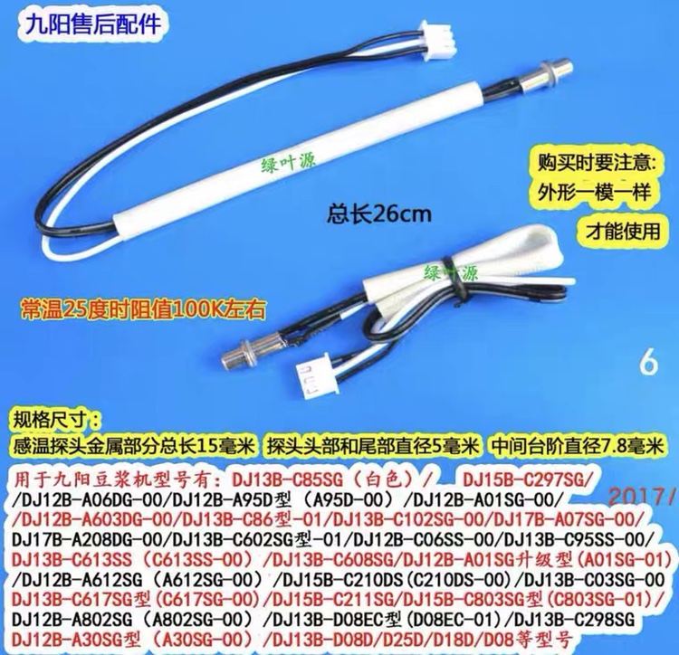 Jiuyang soybean milk machine temperature sensor C211SG C211SG A11EC D81SG D82SG D82SG new original plant accessories