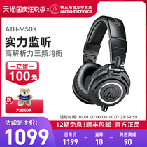 Audio Technica Iron Triangle ATH-M50x Professional Headset Monitor Portable HIFI Wired Headset Official Flagship Store