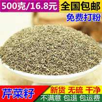 Bo Bai-celery seed 500g Chinese herbal medicine celery seed new celery seed powder blood pressure edible seeds