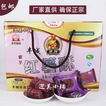 Jiangxi specialty authentic Fengcheng Zilong purple taro sweet potato frozen rice sugar purple potato crisp sweet potato flavor gift box 1000g