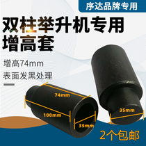 7CM Xunda lift special double column booster sleeve plus high leg car lift accessories tray foot pad