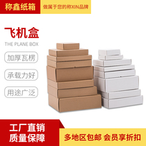 Say Xin brand special hard plane box Taobao express clothing packaging carton box carton wholesale custom printing