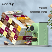 (0 yuan purchase)Onecup 24 capsules Y1 coffee machine Milk tea Soy milk Herbal tea channel exclusive