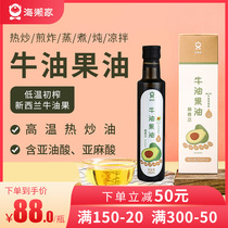 Avocado oil for infants and young children edible oil hot fried oil high temperature resistant 250ml to send baby baby supplementary food