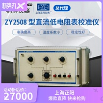 ZY2715 ZY2508 Shanghai Zhengyang authorized general agent DC low resistance meter calibrator