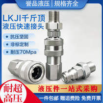 Jack quick-connect LKJI70MPA ultra-high pressure oil pump self-sealing hydraulic quick connector M10 M16 14*1 5
