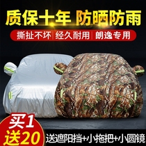 SAIC Volkswagen New Longcomfort Plus Private car clothing sunscreen sunproof thermal insulation thick car cover car cover sunshield cover cloth