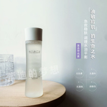 The water of the life of the oil acumen muscle) Japanese Enary Chia Shell Water Milk Moisturizing Aini Lixiu Protection Sensitive Wet Compress
