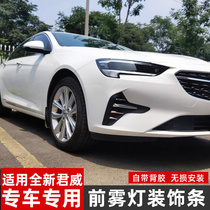  Special 2021 brand new Regal modified stainless steel fog light trim decorative stickers Regal front face mid-net appearance parts