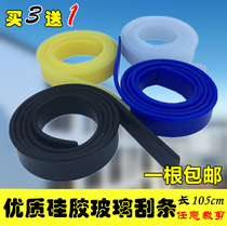 BAIYUN glass scraper rubber strip scraper glass eraser leather raw material natural silicone scraper 105CM