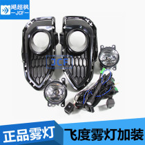Adapted to 14-17-20 years of new Fit fog light gk5 installed front fog light assembly modified LED lamp original factory fog light