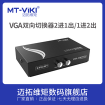 Maxtor dimension moment two-port VGA switch 2 in 1 out VGA HD video sharer switch 2 in 1 out