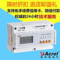Ankorui three-phase prepaid energy meter DTSY1352-NK