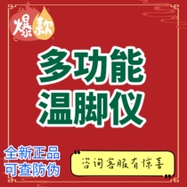 Aiyisheng multifunction warm foot instrument 2nd generation foot moxibustion instrument with moxibustion ankle foot surface conditioning sleep