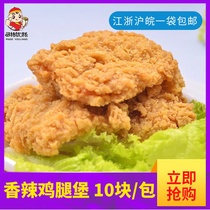 Spicy chicken leg fort Crispy Spicy chicken leg fort frozen burger Broiler steak fort Chicken leg patty 10 pieces