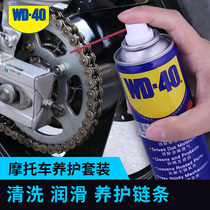 Motorcycle chain oil Heavy motorcycle special chain lubricating oil Oil seal Chain cleaning agent Maintenance kit Chain wax