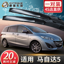 Imported Mazda 5 wiper original silent wiper strip original horse five car accessories front and rear wiper blades