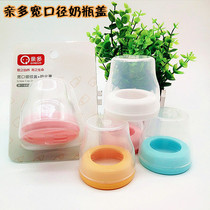 Pro multi-wide-mouth threaded cover Dust cover Wide-diameter bottle Suitable bottle accessories Multi-color optional