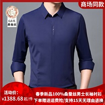 Ordos prolific upscale mulberry silk long sleeve shirt for mens business free of hot and loose middle-aged heavy lbs real silk lining