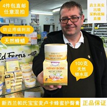 New Zealand parrs Baby Baby Baby emollient cream hip cream 100g natural beeswax water lock