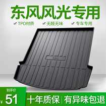 Suitable for Dongfeng scenery 580Pro scenery s560 scenery 330S iX5 iX7 car trunk mat