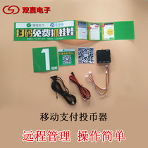 Music shake mobile payment coin machine WeChat Alipay scan code payment doll machine coin machine dimension code machine
