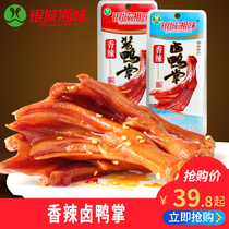 Yincheng Xiangwei spicy stewed duck paw 20 packs 40 packs Hunan duck paw duck paw specialty snacks Snack vacuum packaging