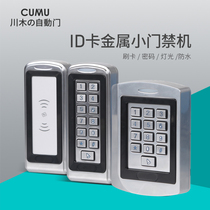 Cumu brand ID card IC metal waterproof small access control machine key switch all in one wg26 reader level ip6