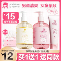 Red small elephant children amino acid shampoo 3-15 years old male and female child special soft and smooth hair care hair conditioner