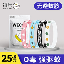 Weikang mosquito repellent bracelet Adult anti-mosquito bite artifact portable outdoor childrens baby baby anti-mosquito buckle
