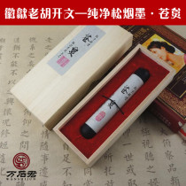 Huishe Laohukai Wenmo Factory Hui Ink Pure Handmade Ink Purity Songyan Ink Ink Bars Ink Block Four Treasures