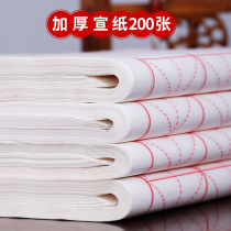 Blank Thickened Rice Character Paper Beginner Paper Beginner Half Skilled Fur Pen Calligraphy Special Practice Paper Raw Paper Calligraphy Special Paper Writing Fur Pen Character Practice Paper Calligraphy Practice Paper Beginners Paper Calligraphy Paper Beginners