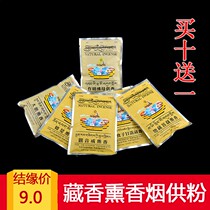 Buddhist supplies Tibetan incense natural Tibetan fragrant powder smoked incense for home Dengpeng Bird Guanyin Martial Incense Tibetan Bodhisattva
