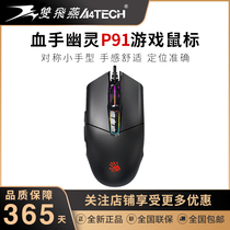 Blood ghost P91 wired USB gaming mouse 逆 战 吃 鸡 宏 Macro programming pressure gun competitive small hand Waterproof and durable