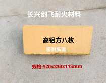 1400 degree high aluminum long fire brick high aluminum high aluminum square eight high temperature kiln ceiling brick 520x230x115