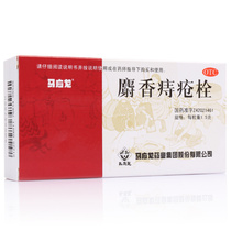 Ma Yinglong Musk Hemorrhoids Suppository 12 tablets clearing away heat detoxification swelling and pain hemostasis