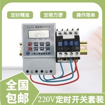 Shanghai peoples time control switch 220V-timer street lamp motor water pump timed automatic power-down time control suit