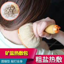 Ai Bailian hot compress package Mineral salt coarse salt wormwood moxibustion package Warm round hammer knee shoulder neck hot compress bag Physiotherapy bag