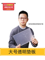 Color lead transparent pad student writing fine art painting engraving cut with a length 24cm width 19cm