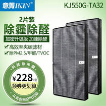 Adapted beauty air purifier in addition to PM2 5 formaldehyde filter screen except for peculiar smell filter core suit KJ550G-TA3