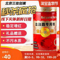 Blood parrot fish feed fish food Red color special grain Sanyou Chuangmei Gold Classic Medium 500g