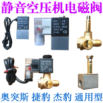 Silent oil-free air compressor accessories small air pump one-way valve solenoid valve power failure vent valve