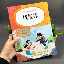 A second grade Primary school Mathematics Find the law Special training Childrens graphic reasoning Fill the digital Puzzle Mind Game