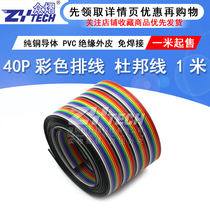 40P Colour flat cable can press 2 54 FC head sub DuPont head 7 tinned wire color flat cable 1 m