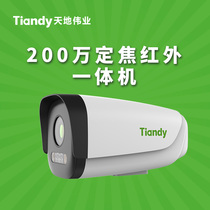 tiandytech 2 million focus infrared machine TC-C52EN VB 6mm-GDLW