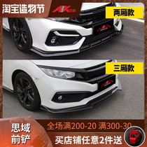 Suitable for the 10th generation Civic front shovel legal modification 16192021 combat section surrounded hatchback Honda sports edition front lip